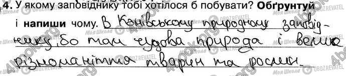 ГДЗ Природоведение 4 класс страница Стр49-Впр4